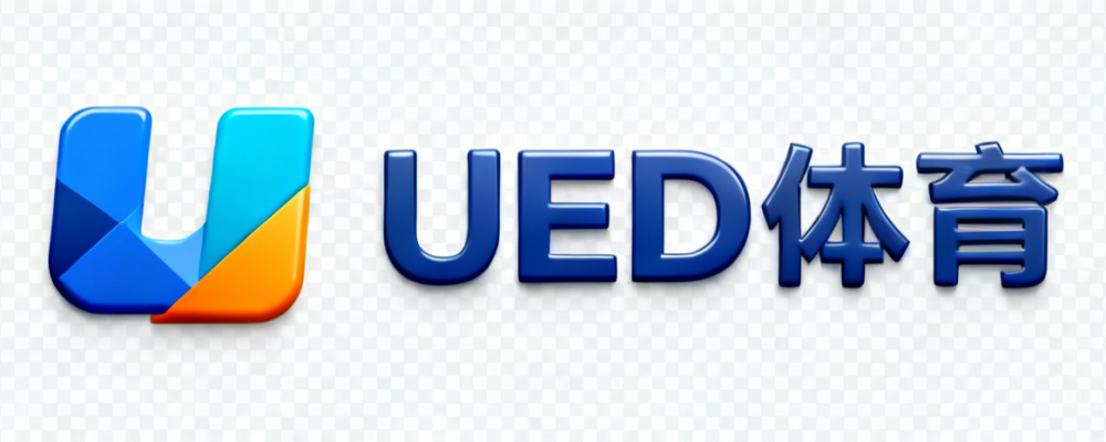 UED体育
